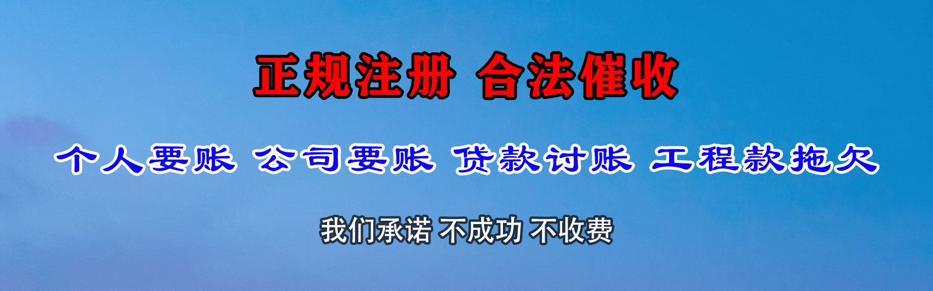沭阳收账公司